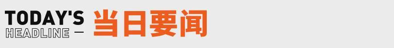 世界杯手机直播客户端-张雪回应车手德比斯第二回合退赛；红果短剧回应VIP付费丨邦早报