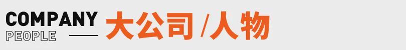 世界杯手机直播客户端-张雪回应车手德比斯第二回合退赛；红果短剧回应VIP付费丨邦早报